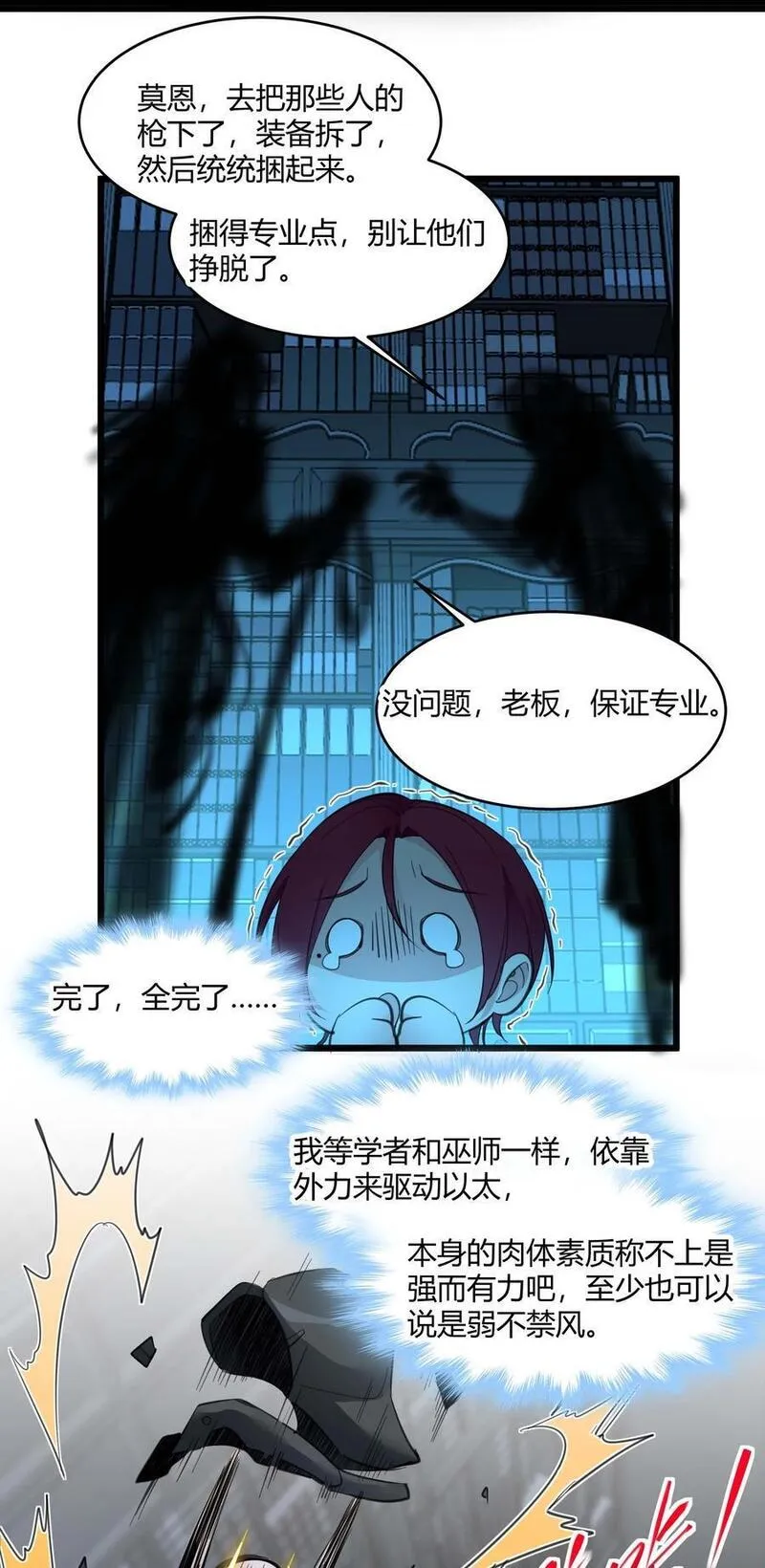 我真不是邪神走狗小说免费漫画,104 窃书？45图