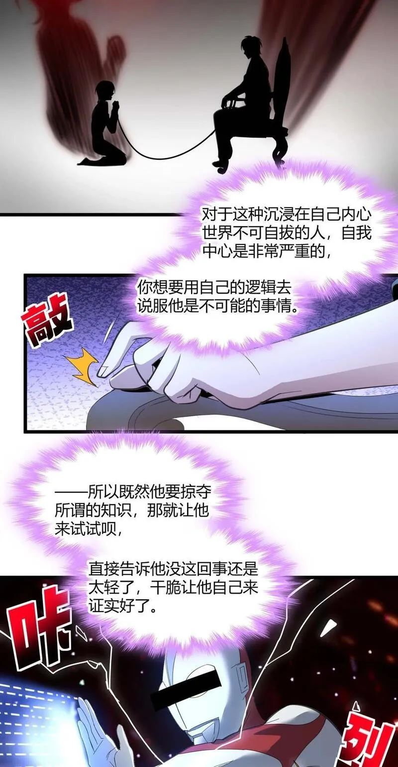 我真不是邪神走狗小说免费漫画,105 你来试试掠夺我（上）35图