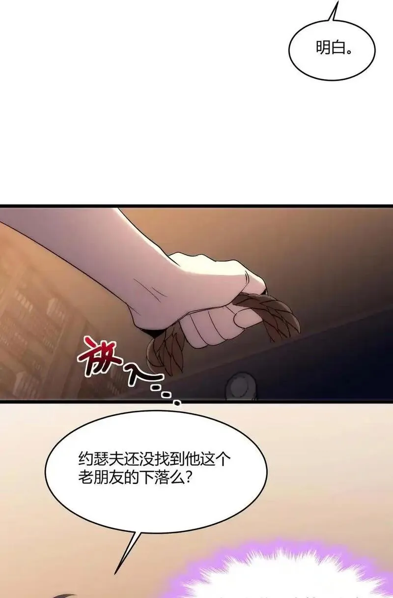 我真不是邪神走狗小说免费漫画,108 血宴6图