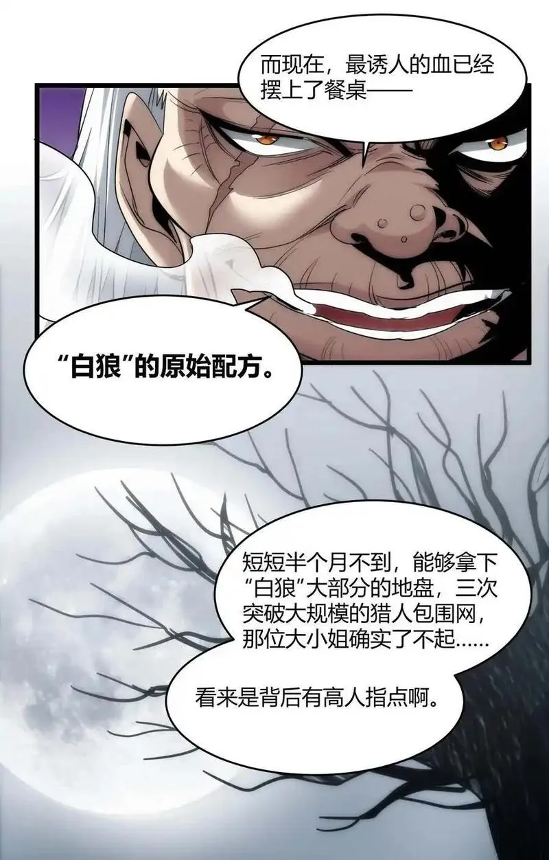 我真不是邪神走狗小说免费漫画,108 血宴56图