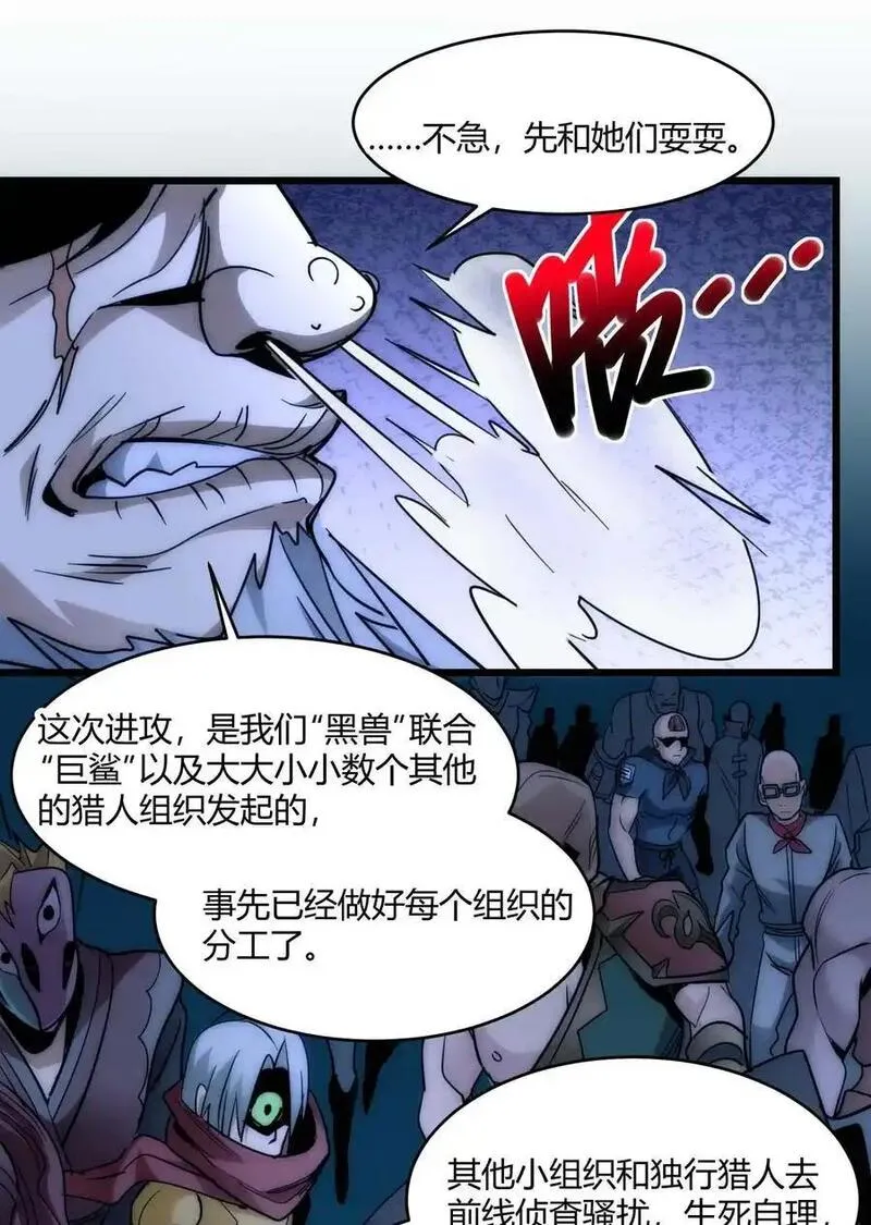 我真不是邪神走狗小说免费漫画,108 血宴59图