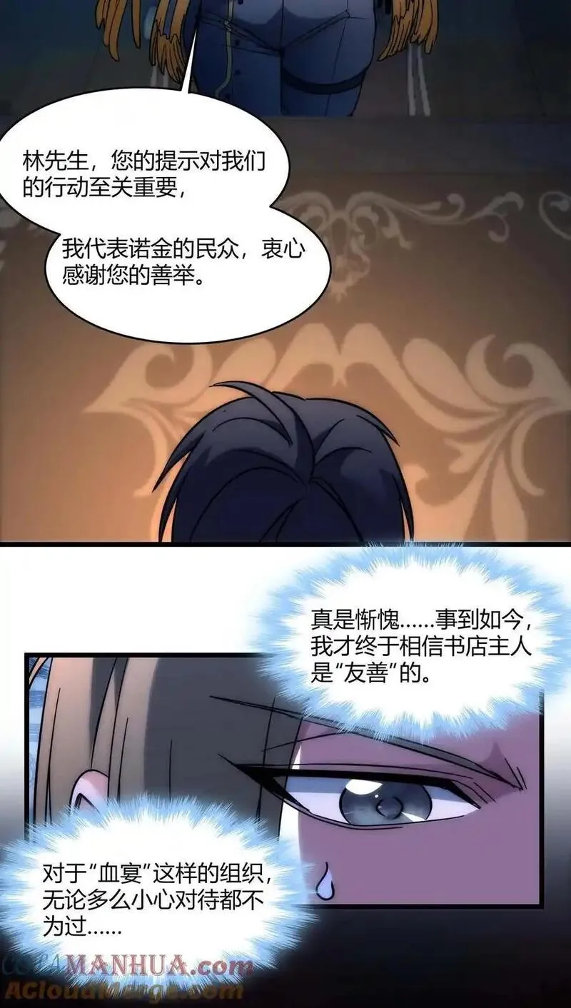 我真不是邪神走狗小说免费漫画,108 血宴46图