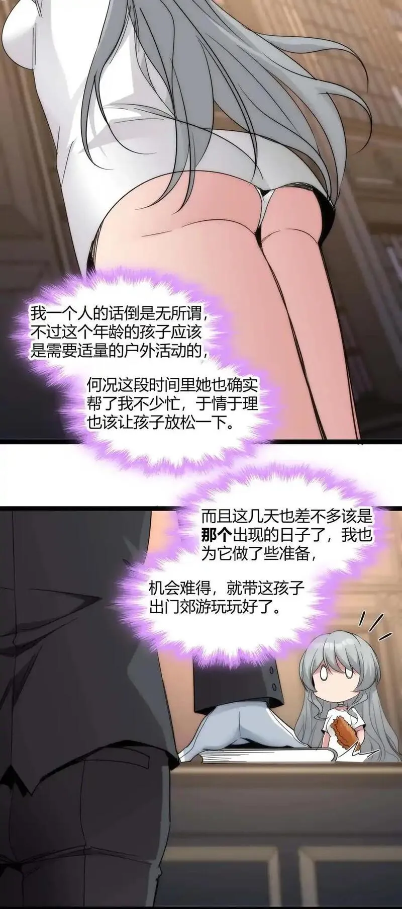 我真不是邪神走狗小说免费漫画,特别篇 老板和助手的休息时间3图