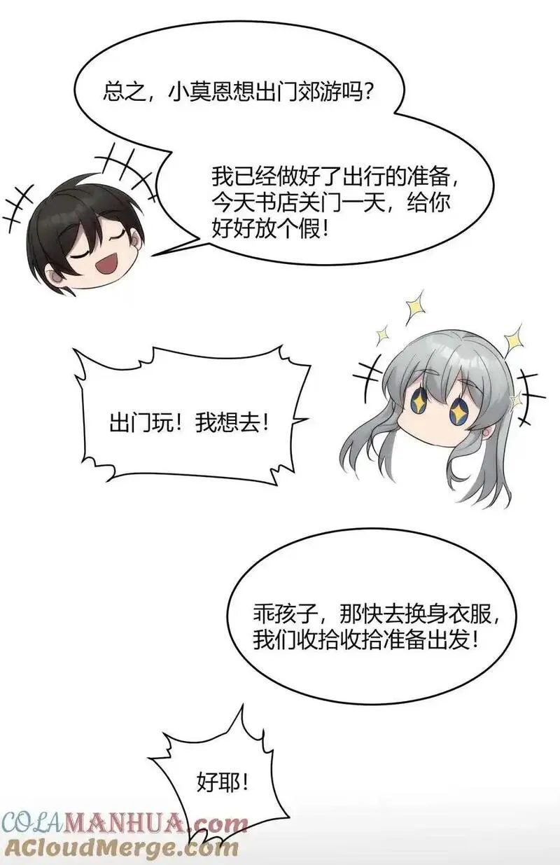 我真不是邪神走狗小说免费漫画,特别篇 老板和助手的休息时间7图