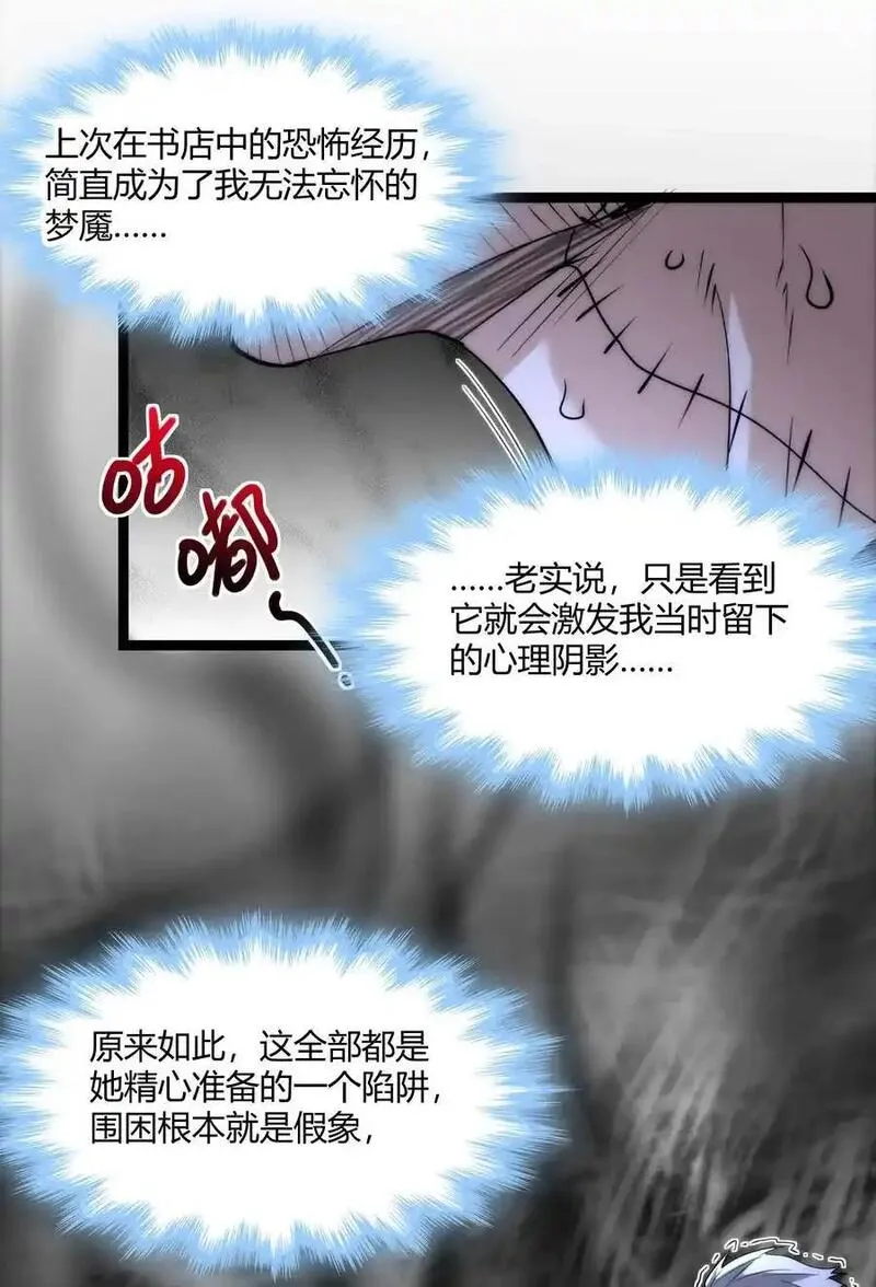 我真不是邪神走狗小说免费漫画,110 今夜，小花加入猎杀（上）63图