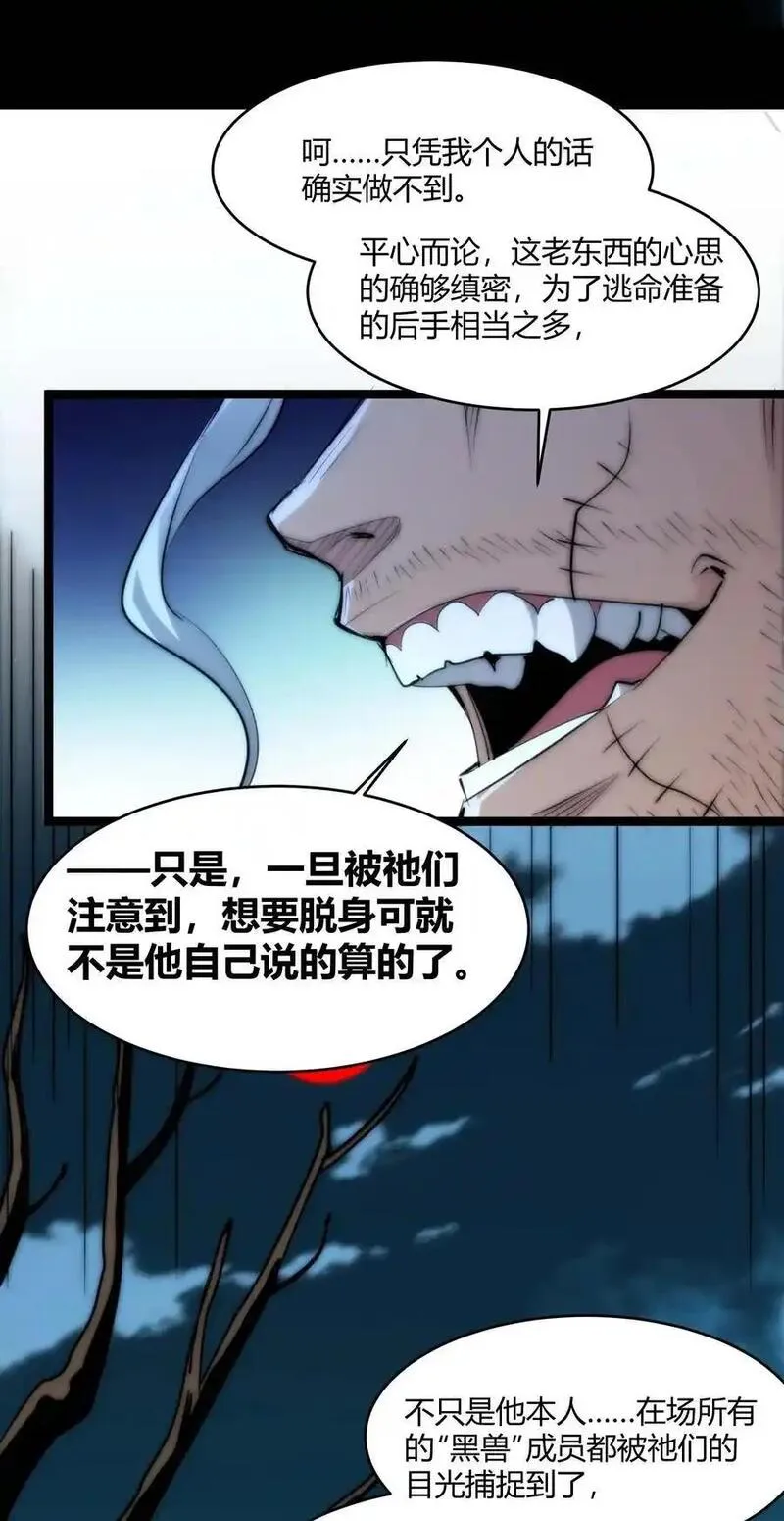 我真不是邪神走狗小说免费漫画,110 今夜，小花加入猎杀（上）48图