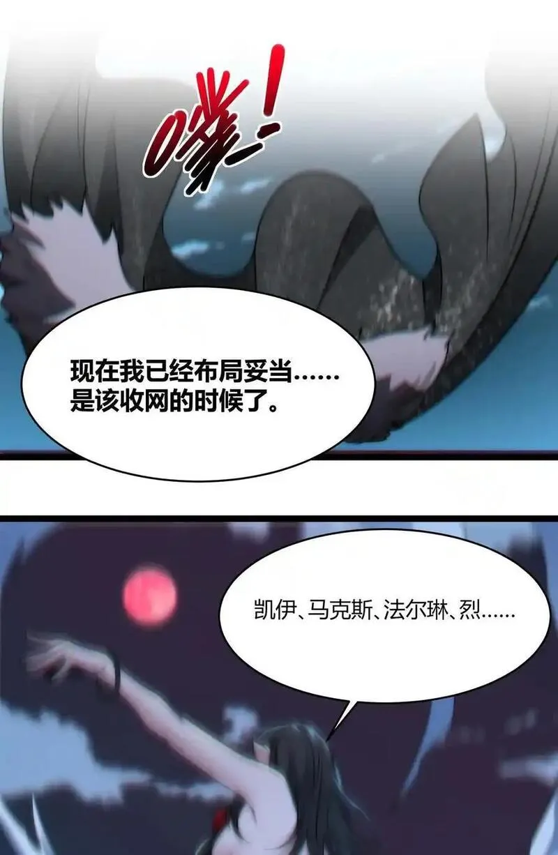 我真不是邪神走狗小说免费漫画,110 今夜，小花加入猎杀（上）57图