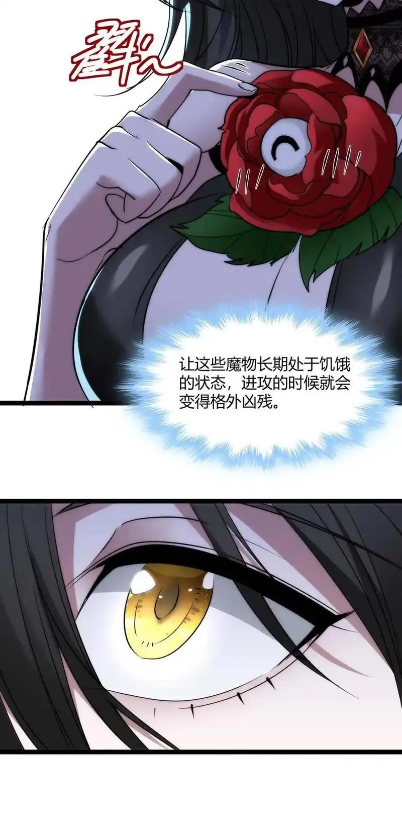 我真不是邪神走狗小说免费漫画,111 今夜，小花加入猎杀（下）53图