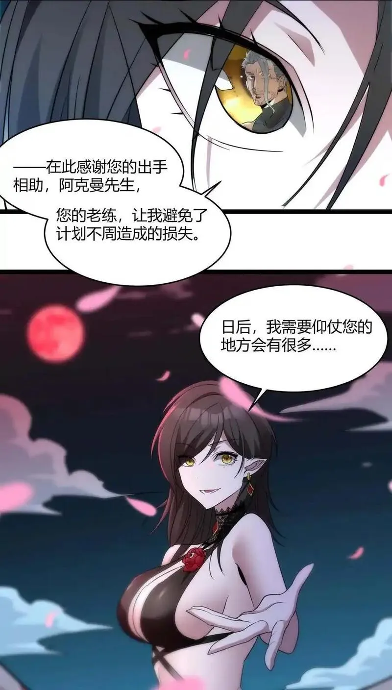 我真不是邪神走狗小说免费漫画,111 今夜，小花加入猎杀（下）63图