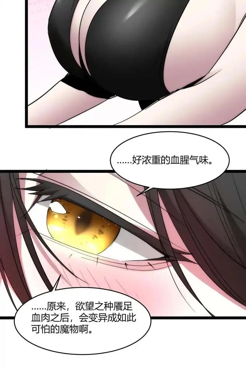 我真不是邪神走狗小说免费漫画,111 今夜，小花加入猎杀（下）39图