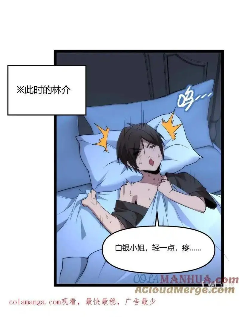 我真不是邪神走狗小说免费漫画,111 今夜，小花加入猎杀（下）67图