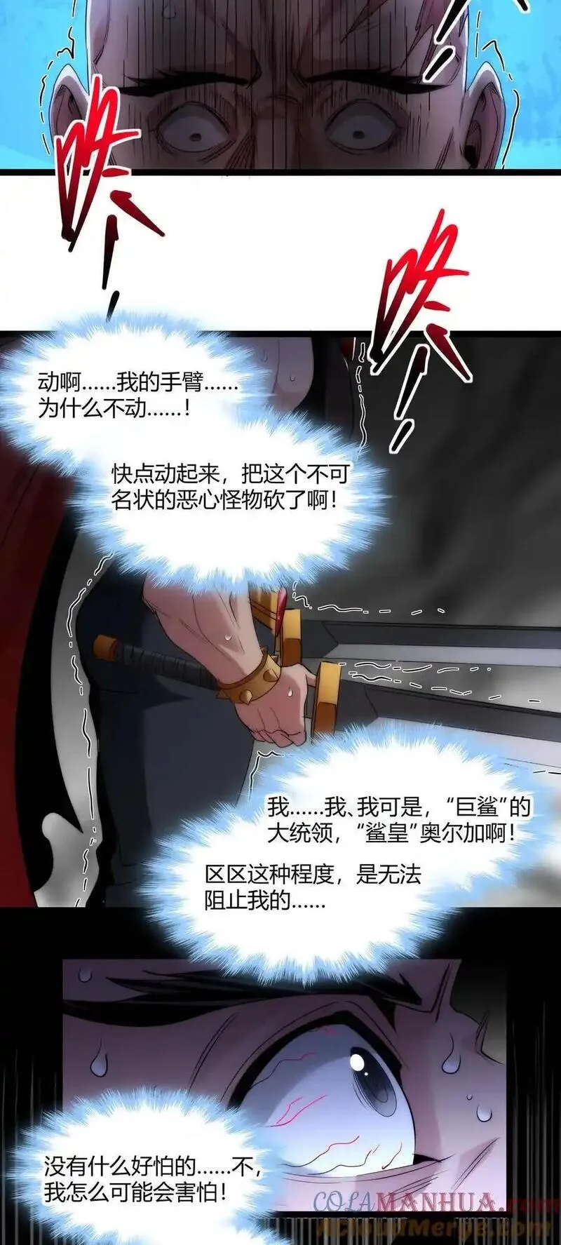 我真不是邪神走狗小说免费漫画,111 今夜，小花加入猎杀（下）10图