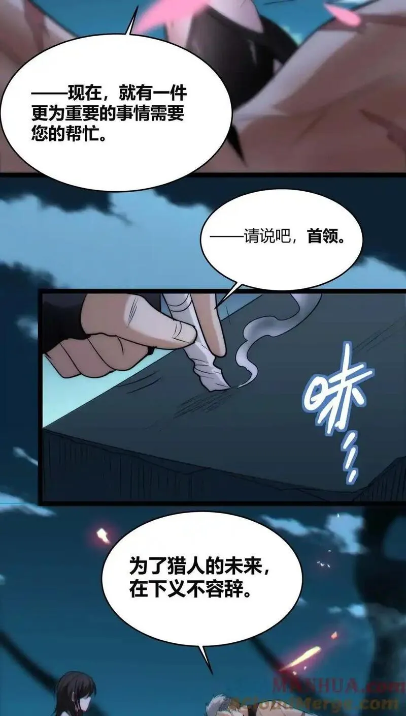 我真不是邪神走狗小说免费漫画,111 今夜，小花加入猎杀（下）64图