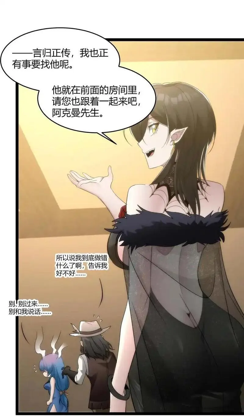 我真不是邪神走狗小说免费漫画,112 要名还是要命33图