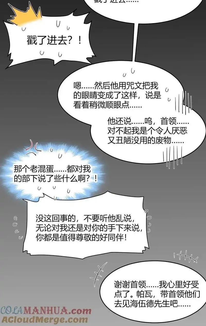 我真不是邪神走狗小说免费漫画,112 要名还是要命28图