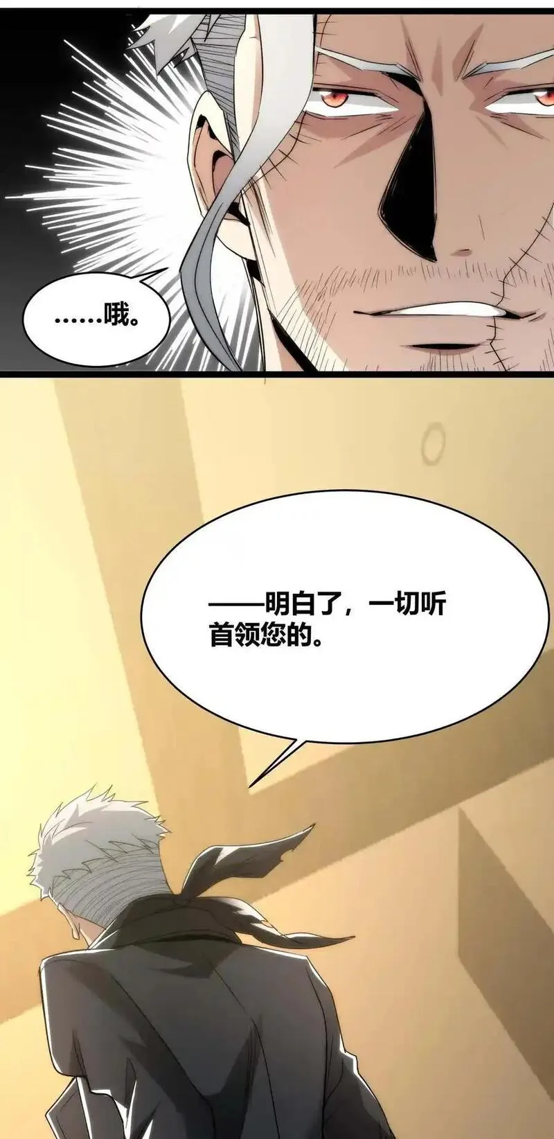 我真不是邪神走狗小说免费漫画,112 要名还是要命35图