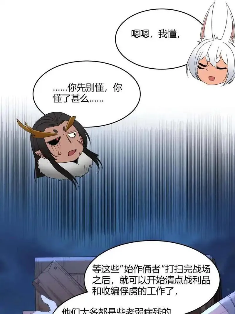 我真不是邪神走狗小说免费漫画,112 要名还是要命8图