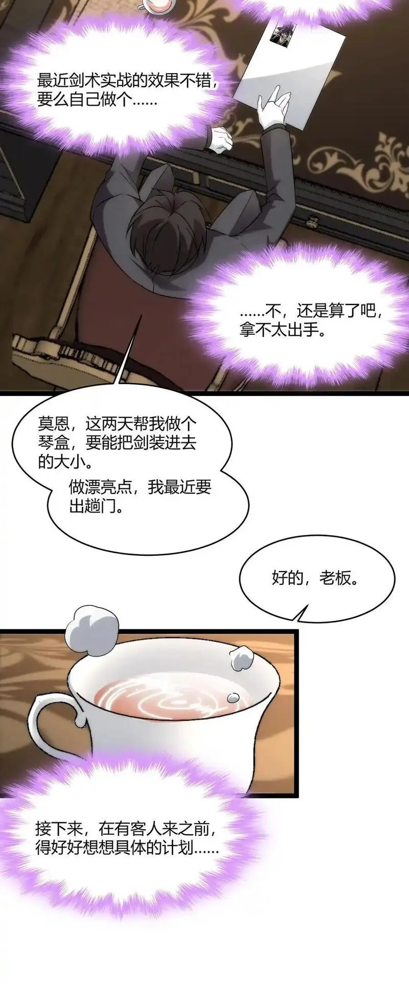 我真不是邪神走狗小说免费漫画,113 拯救老王计划42图