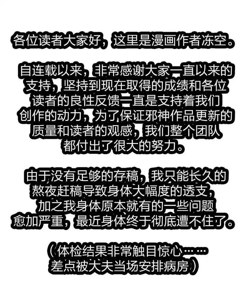 我真不是邪神走狗小说免费漫画,113 拯救老王计划65图