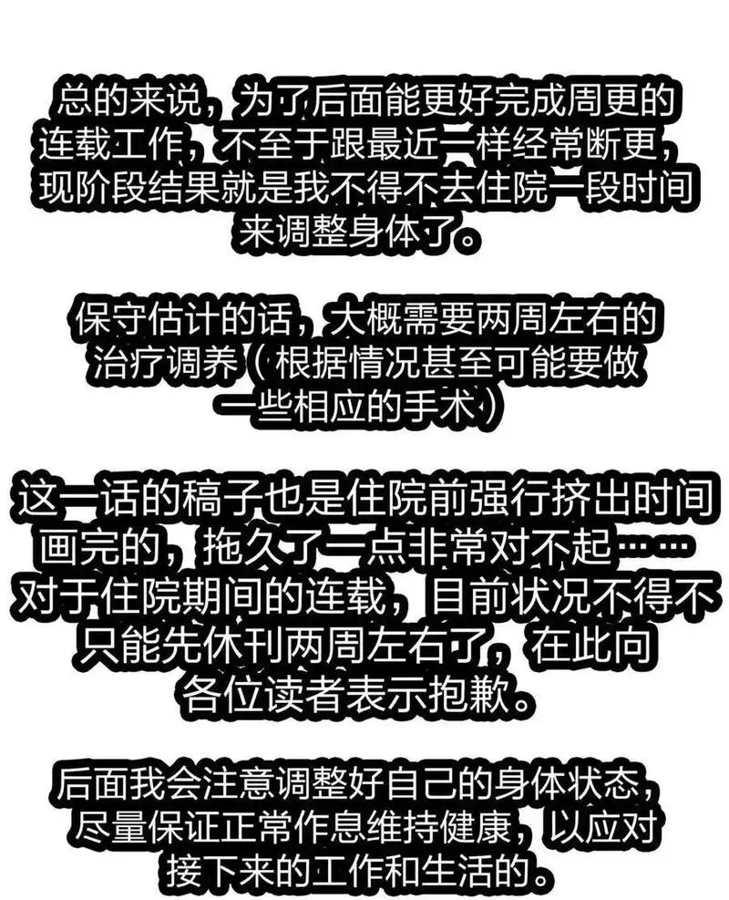 我真不是邪神走狗小说免费漫画,113 拯救老王计划66图