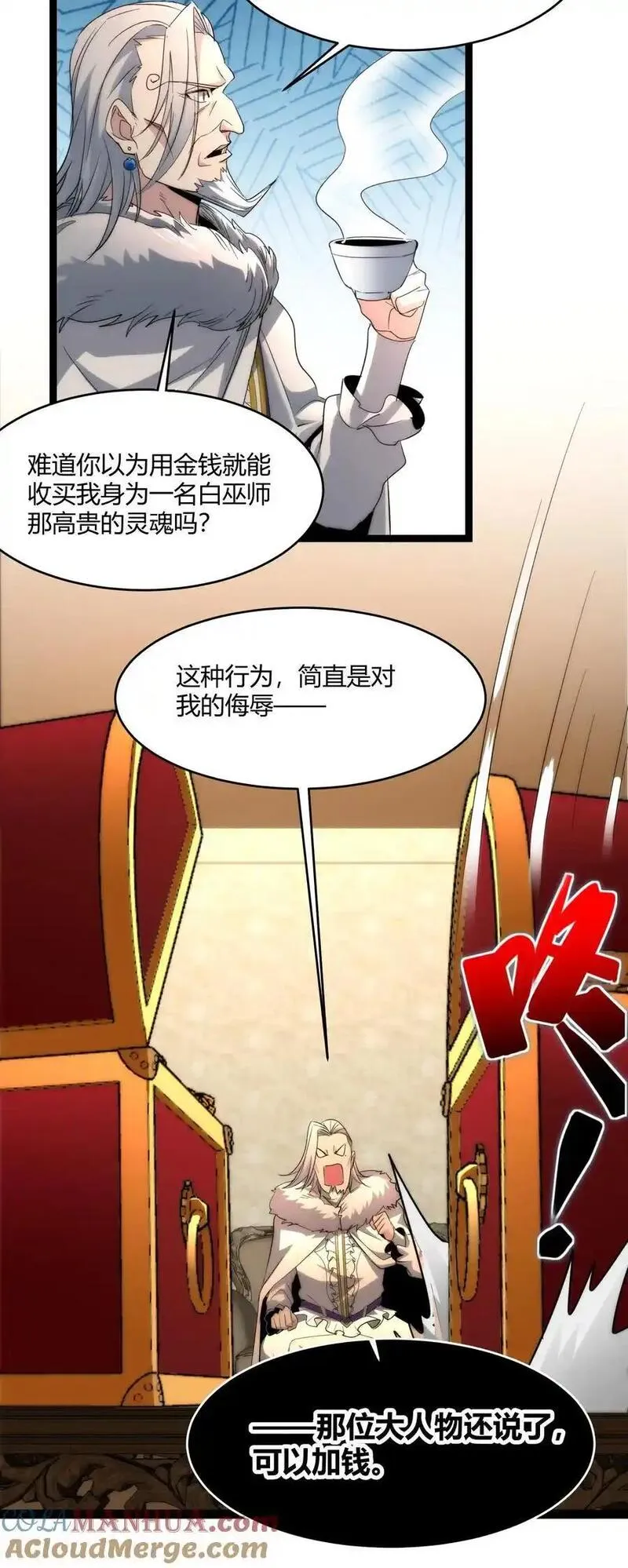 我真不是邪神走狗小说免费漫画,113 拯救老王计划4图