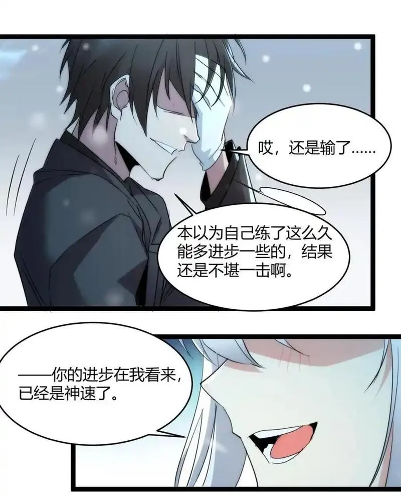 我真不是邪神走狗小说免费漫画,113 拯救老王计划60图