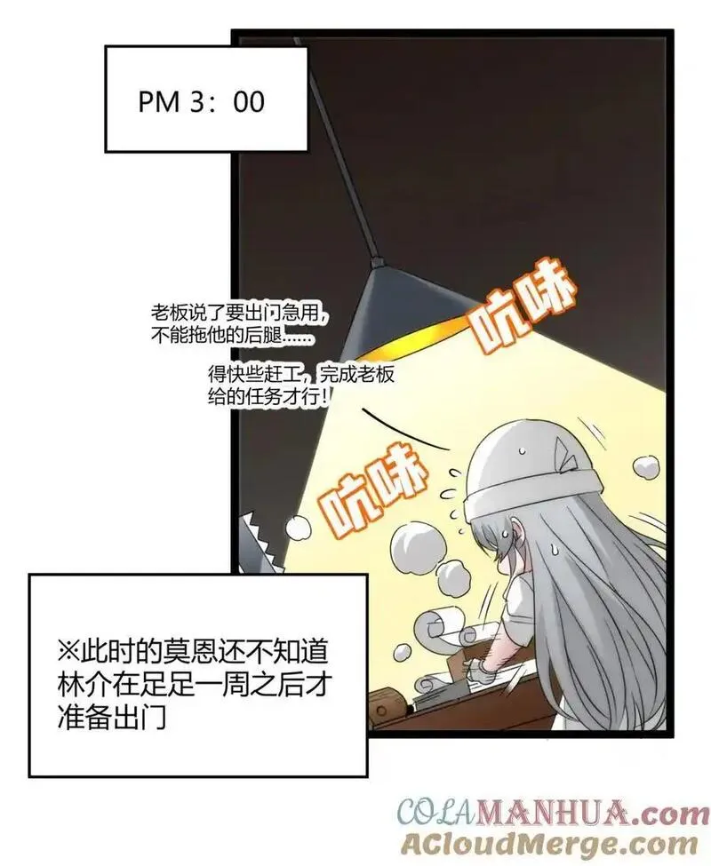 我真不是邪神走狗小说免费漫画,113 拯救老王计划64图