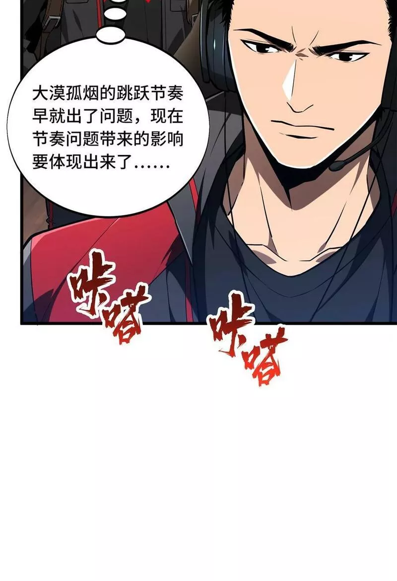 全职高手漫画,102 玩笑开大了41图