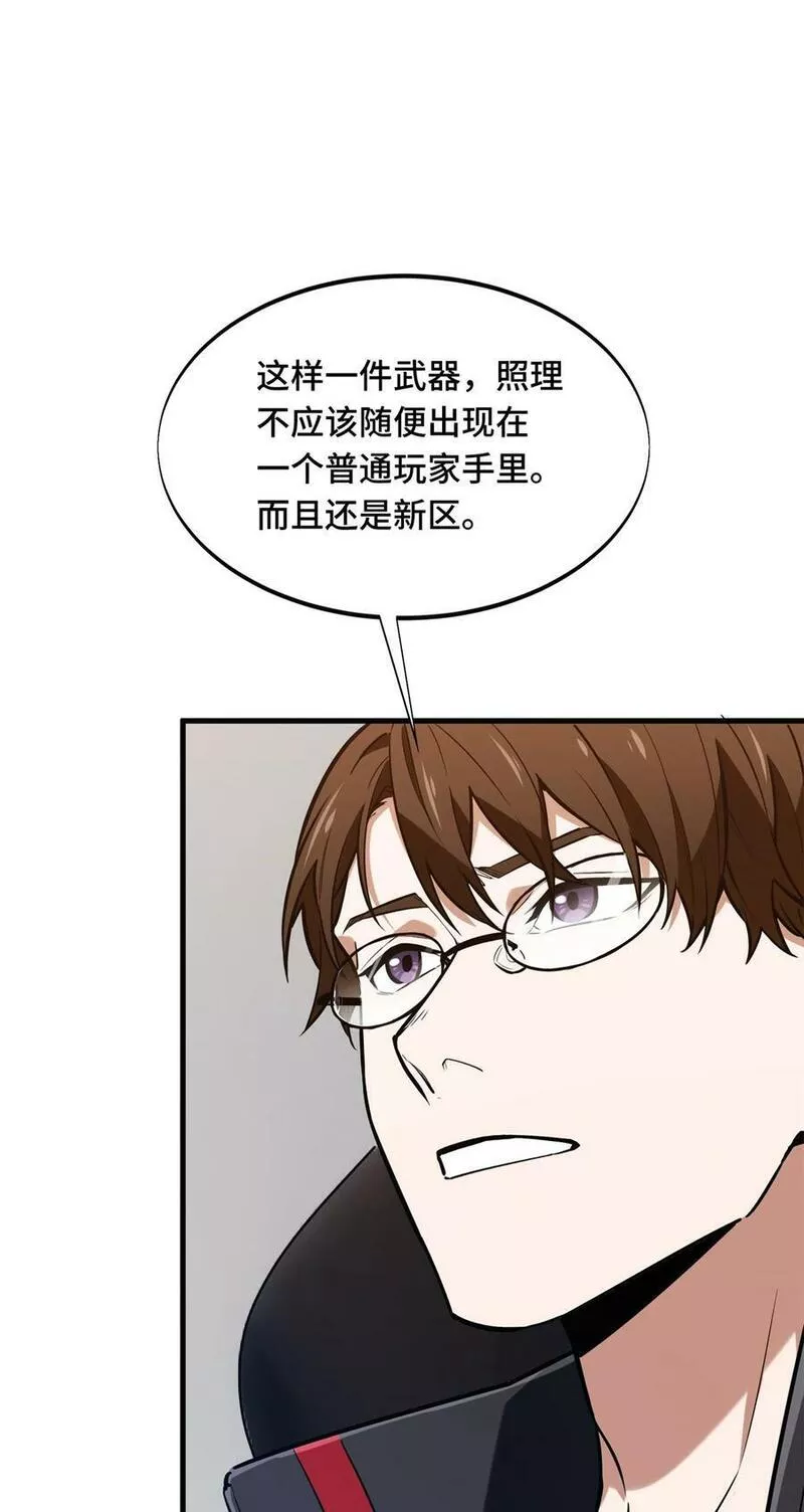 全职高手漫画,102 玩笑开大了56图