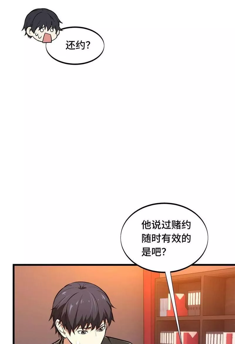 全职高手漫画,102 玩笑开大了30图