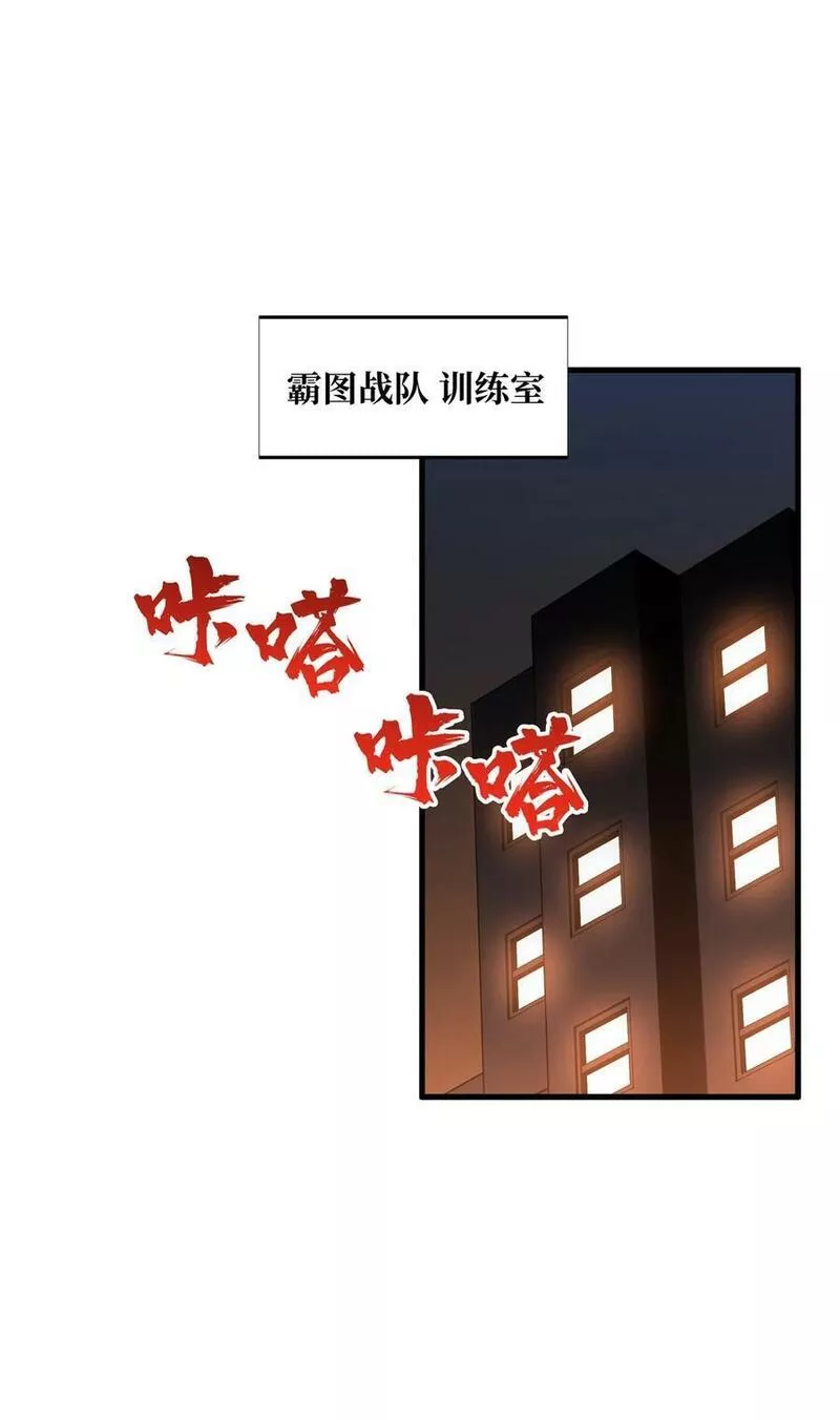 全职高手漫画,102 玩笑开大了35图