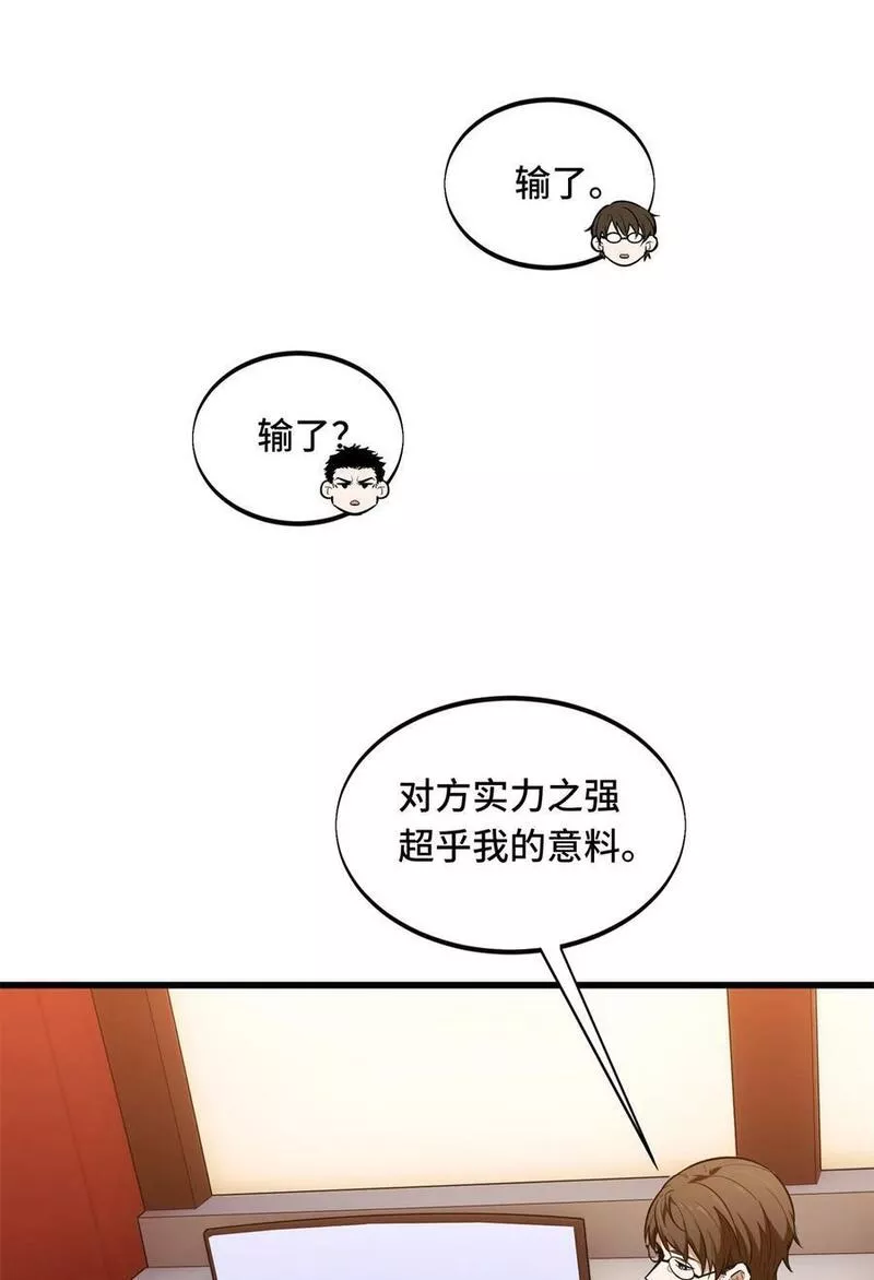 全职高手漫画,102 玩笑开大了47图