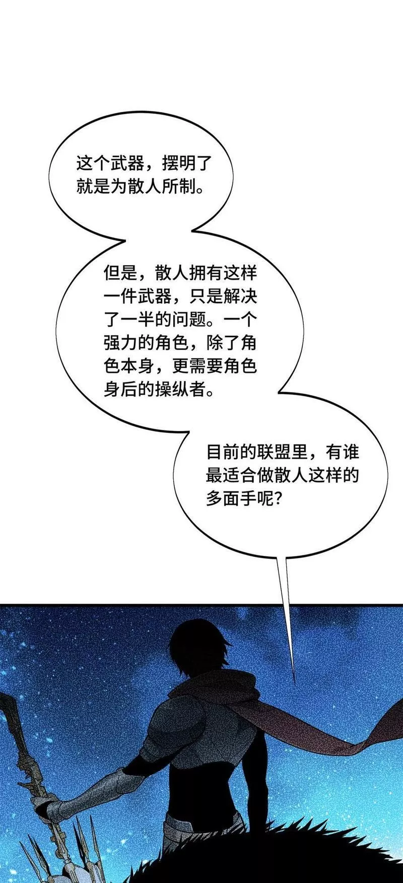 全职高手漫画,102 玩笑开大了59图