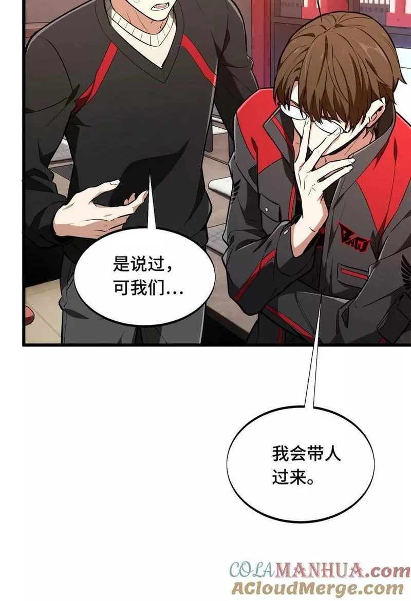 全职高手漫画,102 玩笑开大了31图