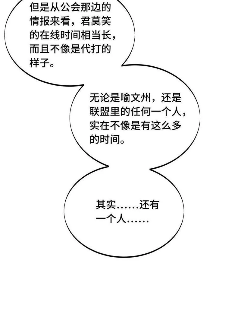 全职高手漫画,102 玩笑开大了63图