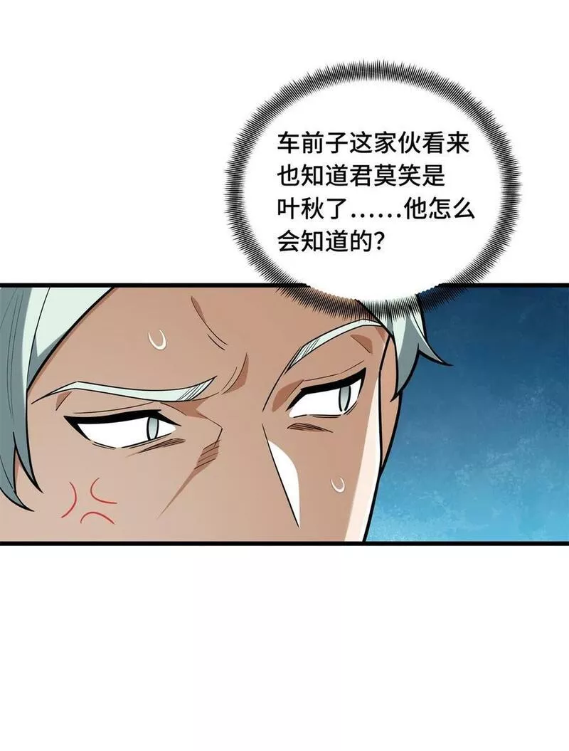 全职高手漫画,103 顺其自然9图