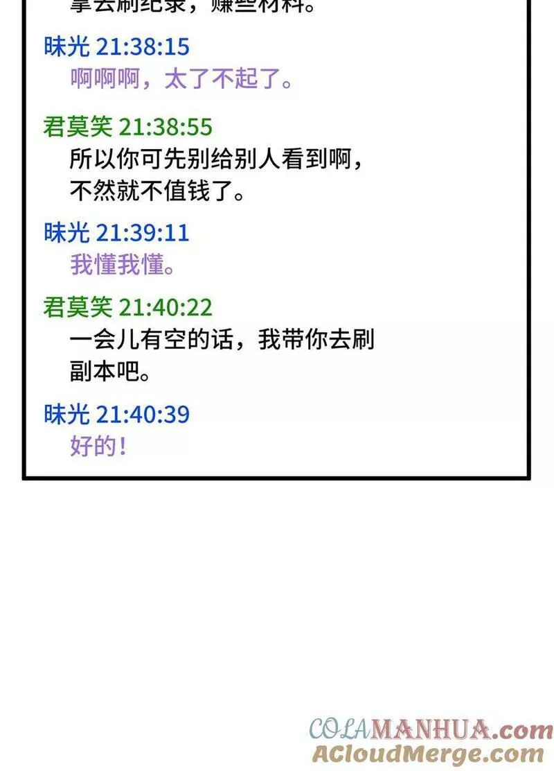 全职高手第一季1-12漫画,104 改收费站了46图