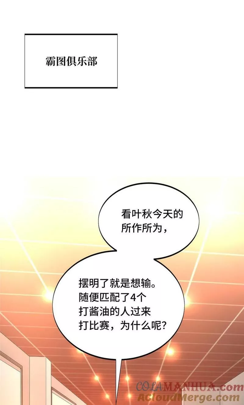 全职高手漫画,104 改收费站了28图