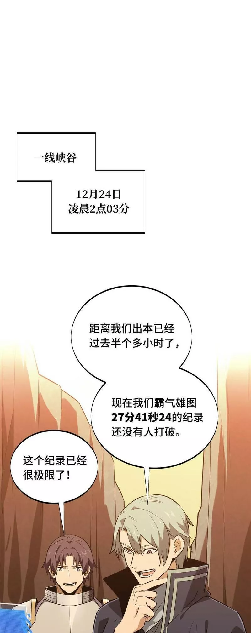 全职高手漫画,104 改收费站了47图