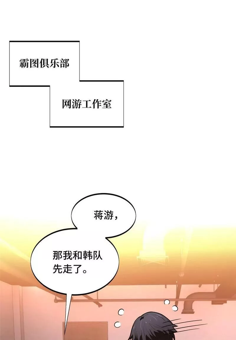 全职高手漫画,104 改收费站了23图