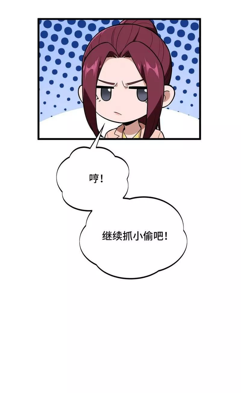 全职高手叶修漫画,105 追捕圣诞小偷39图