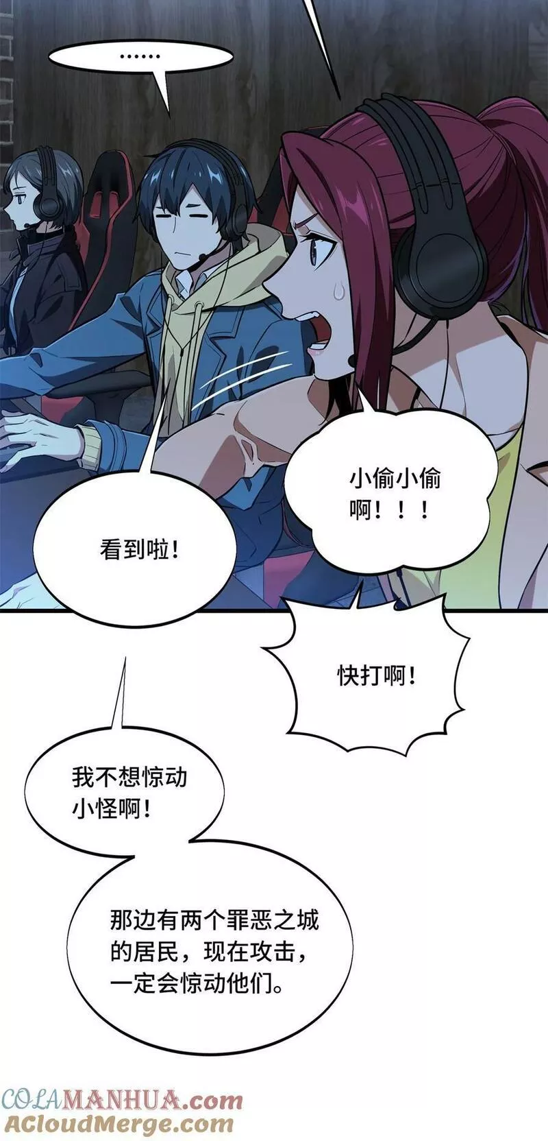 全职高手叶修漫画,105 追捕圣诞小偷19图