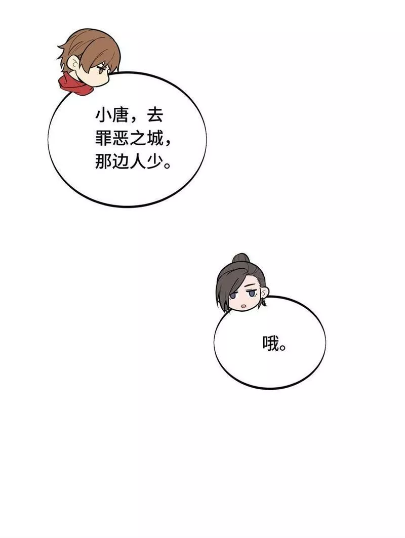 全职高手叶修漫画,105 追捕圣诞小偷11图