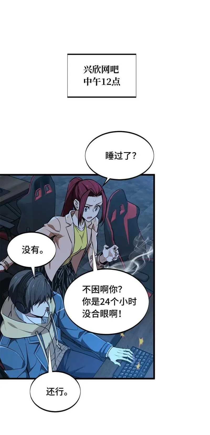 全职高手漫画,111 超级强力MT32图