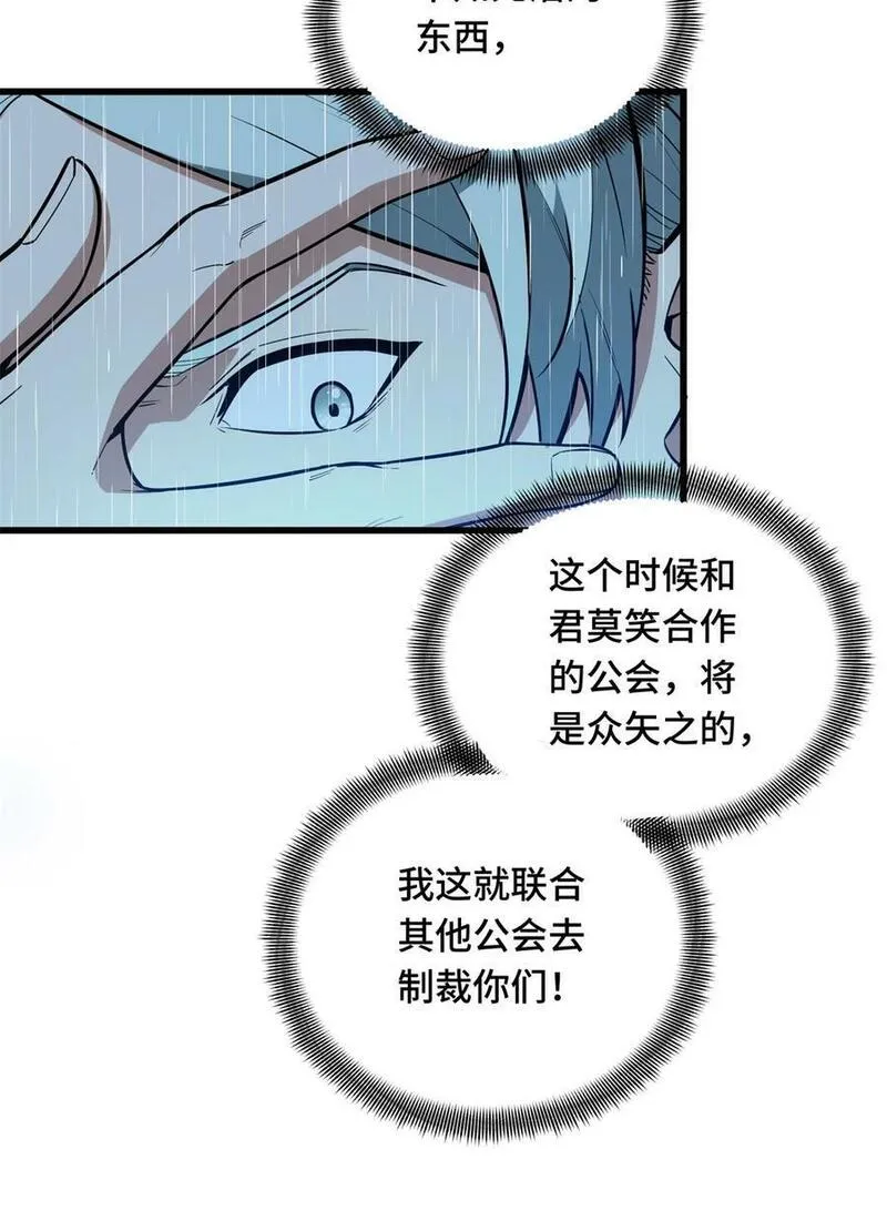 全职高手漫画,111 超级强力MT20图