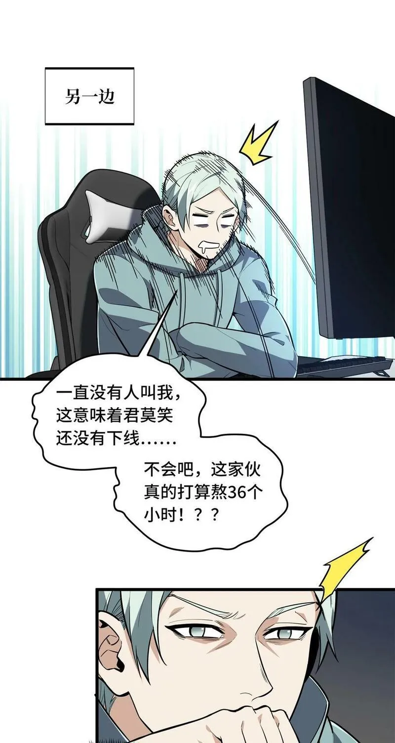 全职高手漫画,111 超级强力MT36图