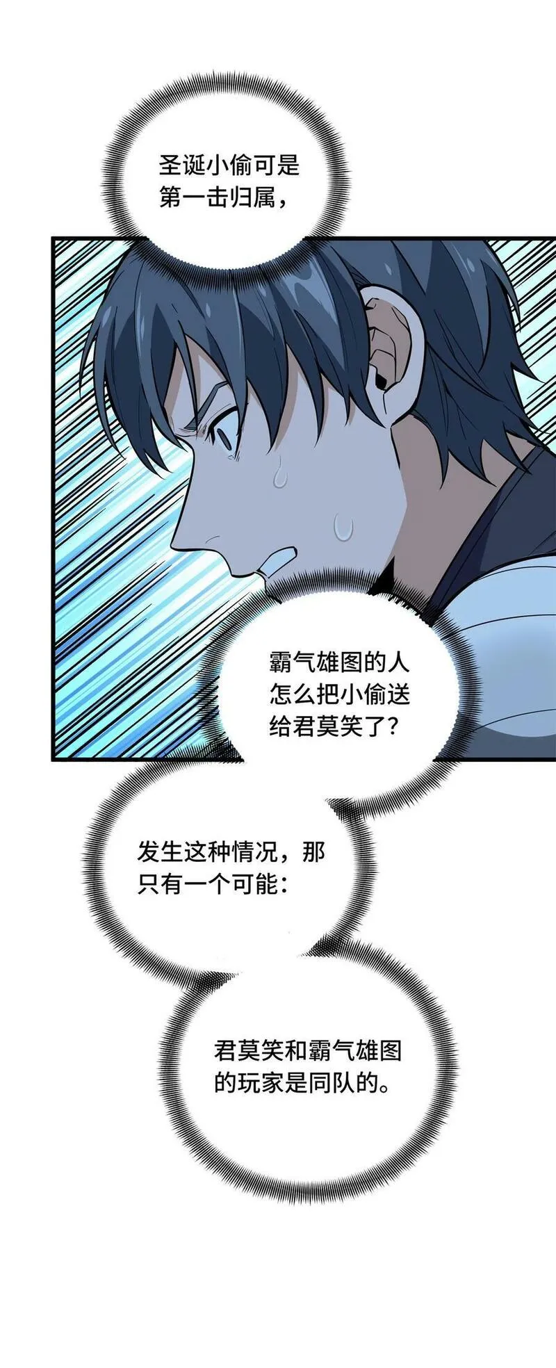 全职高手漫画,111 超级强力MT18图