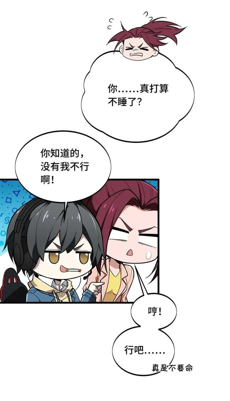 全职高手漫画,111 超级强力MT35图