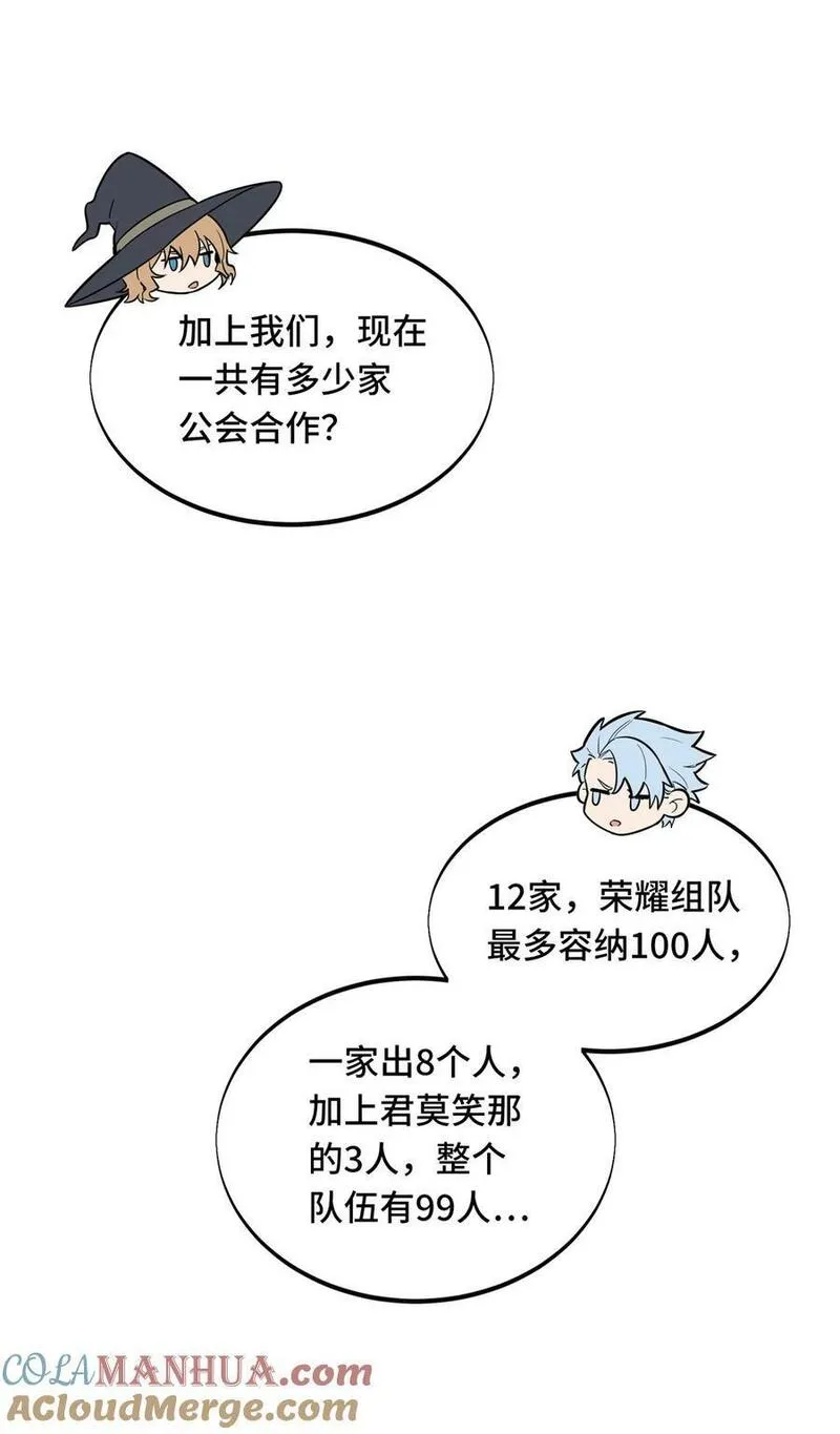 全职高手漫画,111 超级强力MT7图