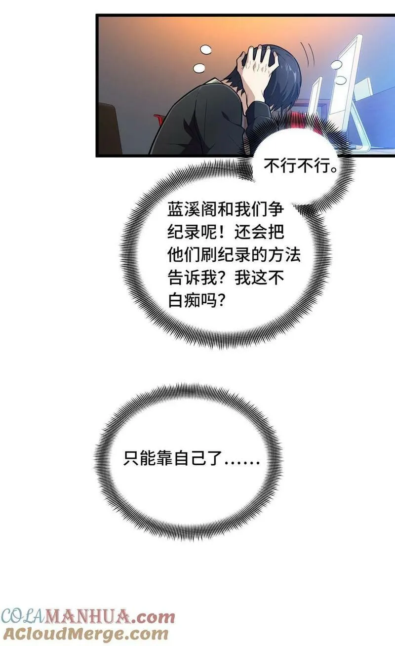 全职高手有声小说漫画,112 文斗46图